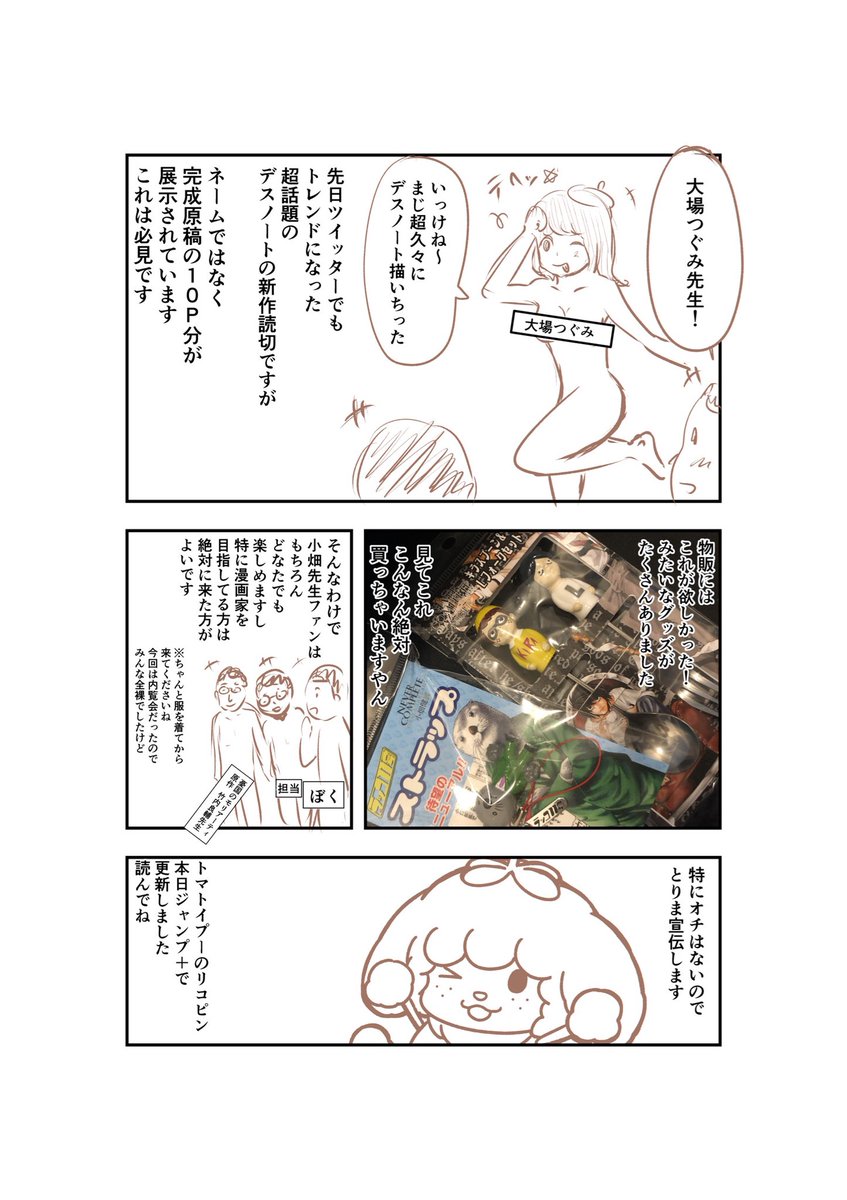 小畑先生の個展、小畑健展@obata_ten 
に行ってきました。あまりに楽しかったので、レポート漫画描きました。 