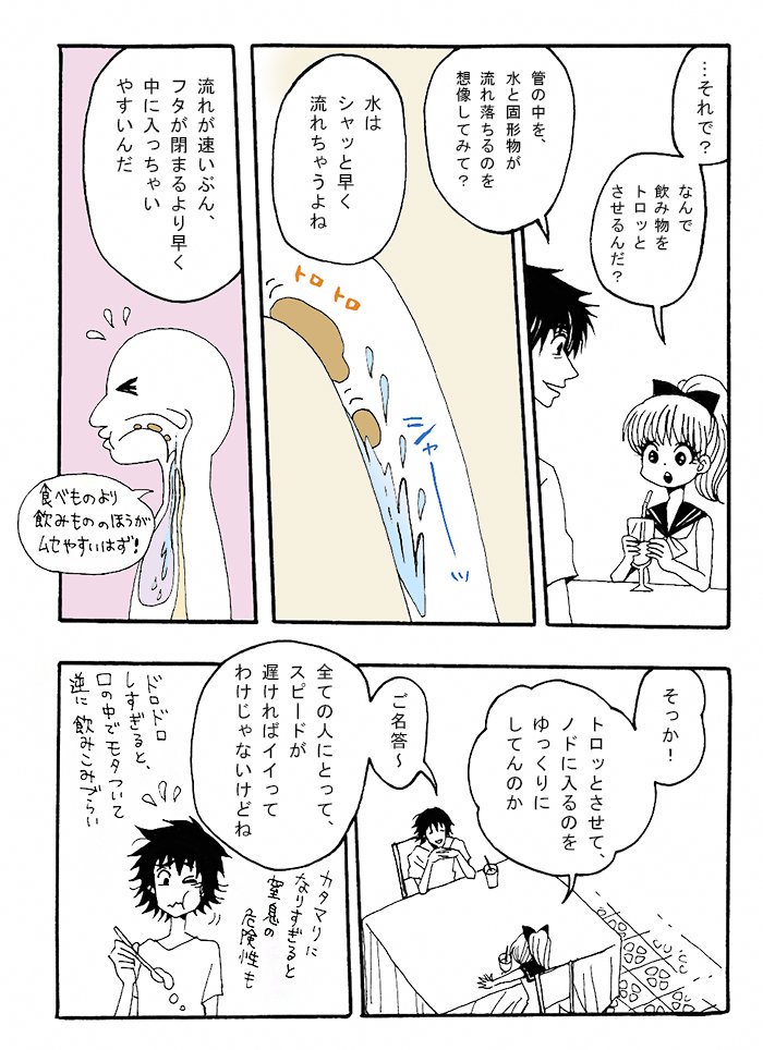 【誤嚥性肺炎】
ごえん性肺炎(概論)でした!
今回これで終わりです🌠
トロミ剤は薬局、ドラッグストア、大型スーパーの介護用品売場などでも売っています。機会あれば試しに飲んでみてください(大抵はあまり美味しく感じません…💦)
#ギリギリ人生web漫画 