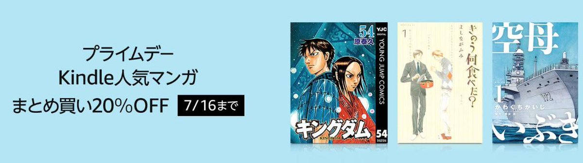 きんどう プライムデー Kindle マンガまとめ買い Offセール T Co Zyzkxzxzxj キャンペーンページ開くと見える黄色いバナーの クーポンを取得する をお忘れなく 適用条件 2冊以上購入 商品ページでは割引は見えません 購入後 履歴を見て