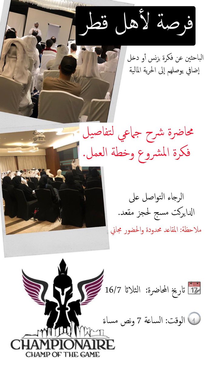 CommerceQatar's tweet image. لحجز مقعد الرجاء التواصل على الدايركت مسج.