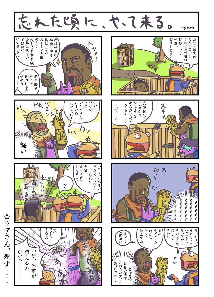 Fortnite4～8コマ漫画 #8

「忘れた頃に、やって来る。」
   (8コマ)

※この漫画は右から読みます

 #フォートナイト  #フォートナイトイラスト
 #Fortnite #FortniteArt
#4コマ漫画 