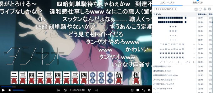 タンヤオ の評価や評判 感想など みんなの反応を1時間ごとにまとめ