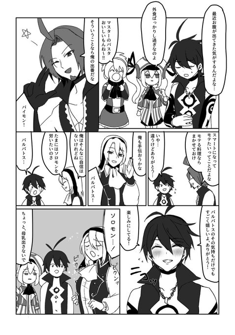 メギドのまんが
バルバトスから母乳が出ます 