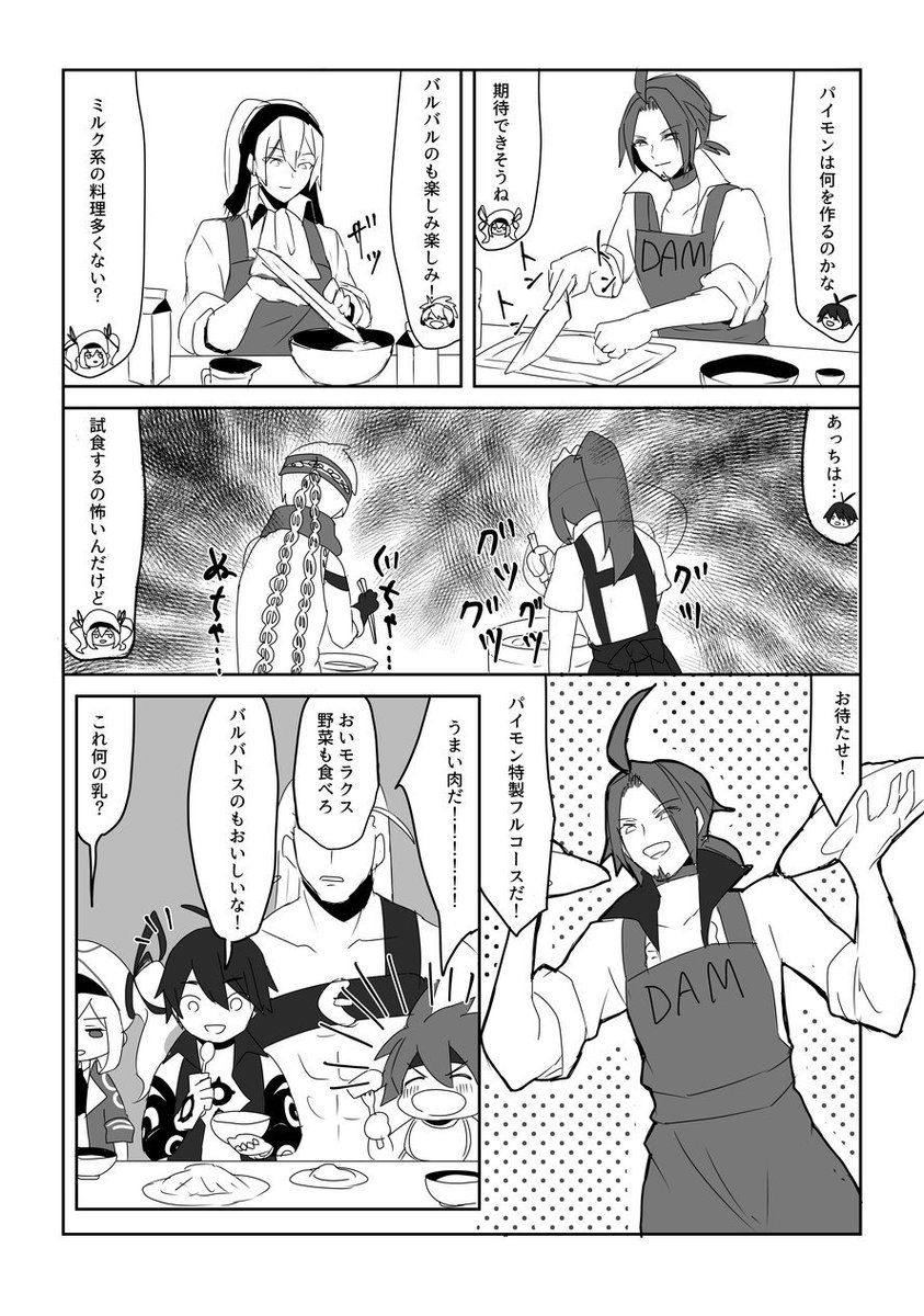 メギドのまんが
バルバトスから母乳が出ます 