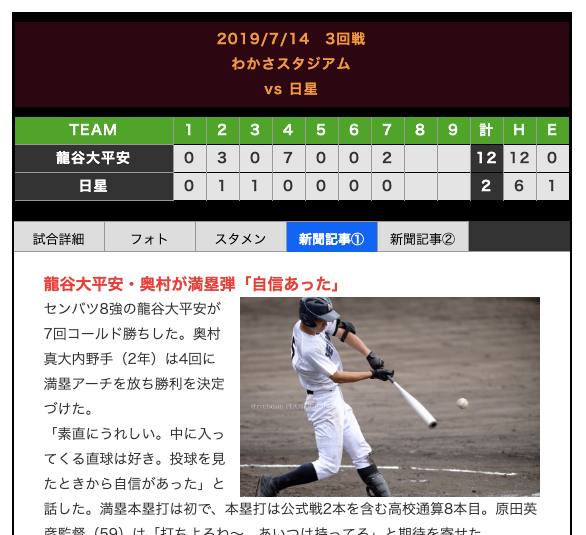 ALL_HEIAN's tweet photo. 第101回全国高等学校野球選手権京都大会
龍谷大平安 9 - 1  日星
https://t.co/el19WlLCXn
応援サイトを更新しました!

奥村選手の満塁本塁打を含む１２安打１２得点で打線爆発！

龍谷大平安硬式野球部応援サイト
https://t.co/2rfxaDajoT https://t.co/Y5RFh9S8Gg