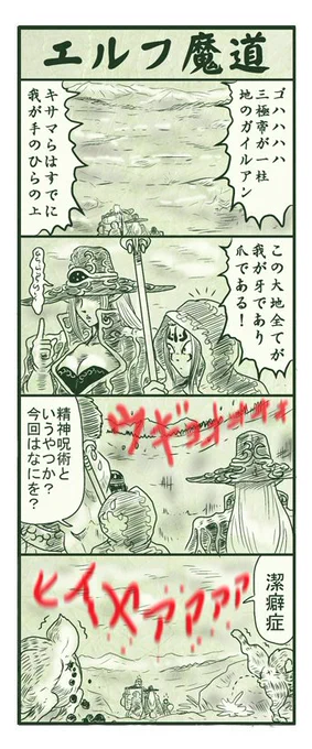 エルフ魔道７０　魔王軍討伐の旅２１　#エルフ魔道 