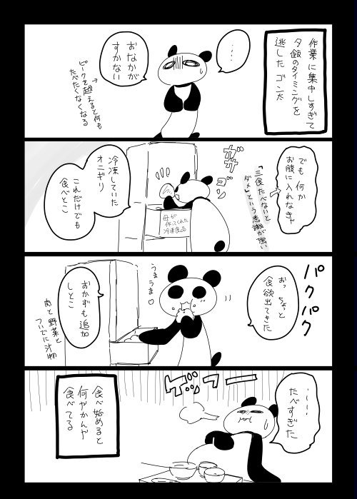 四コマ更新しました
翌朝の胃もたれも悩みのタネ
#お宅ライフ

【四コマ漫画】お宅ライフ・３８２  