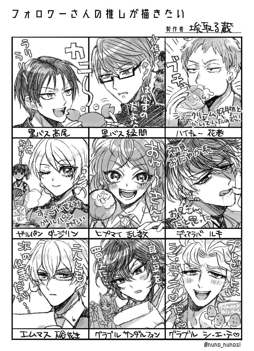フォロワーさんの推しが描きたいやつ　リプありがとうございました！
知識あるキャラはセリフっぽいの言わせてます　楽しかった　良いリハビリになりました 