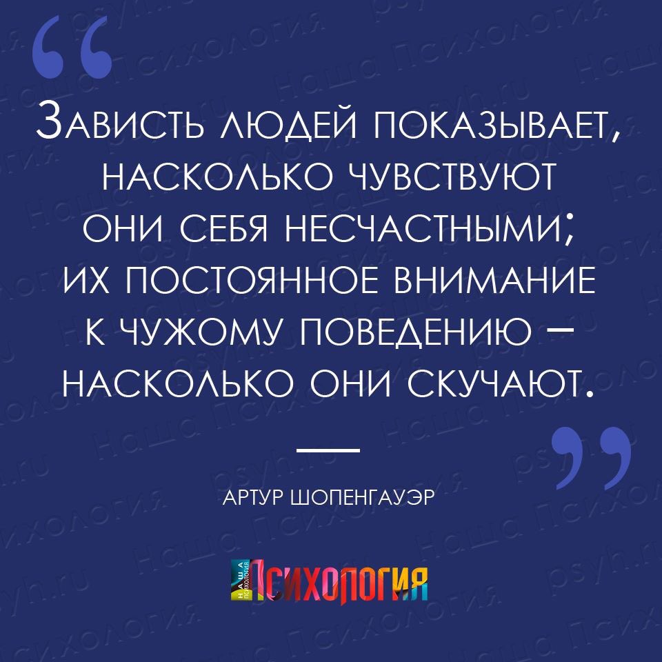 Какие чувства вызывает завистник. Зависть цитаты. Высказывания про зависть. Цитаты про завистников. Завистливые люди цитаты.