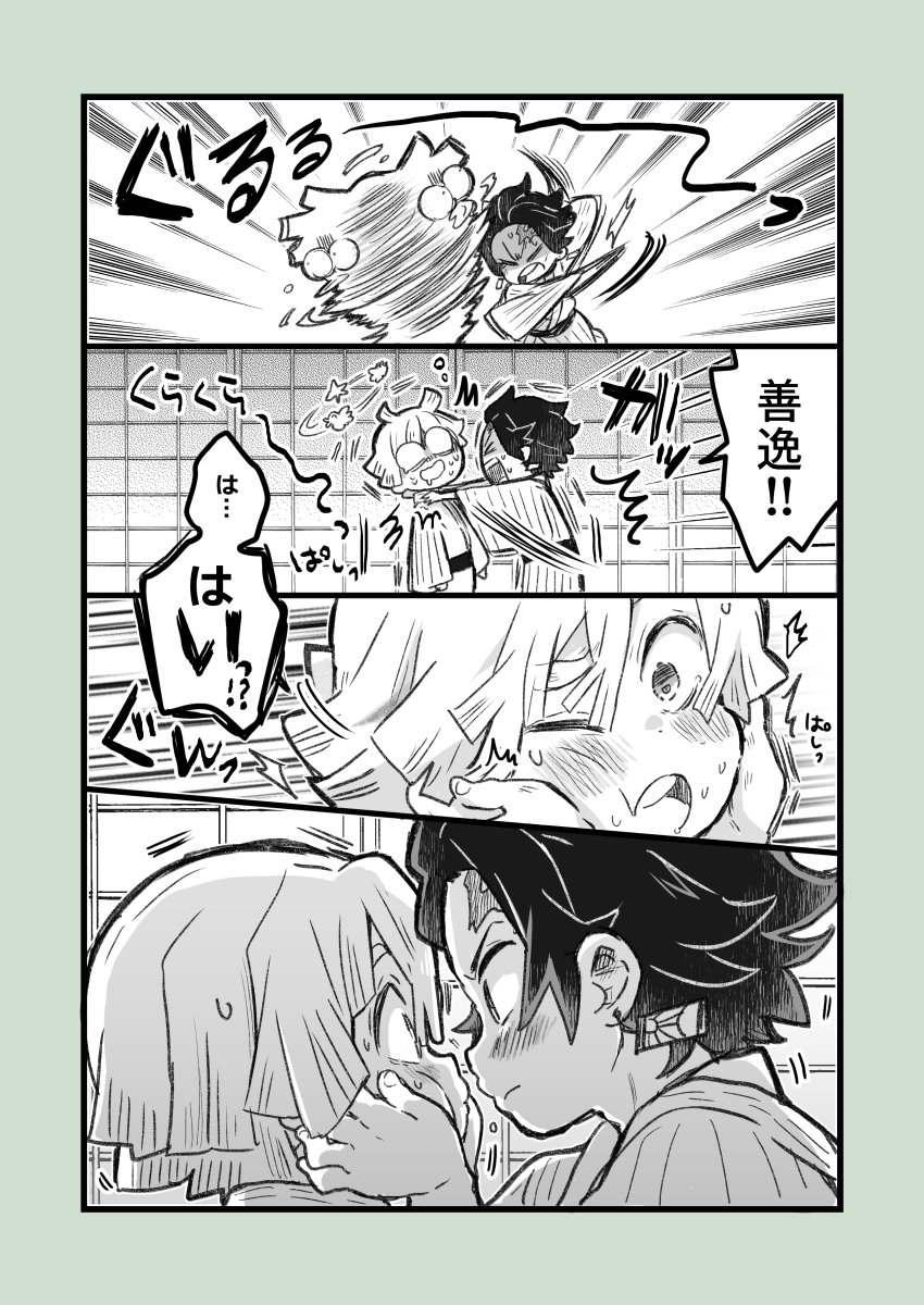 炭善の漫画です。🎴⚡️ 
