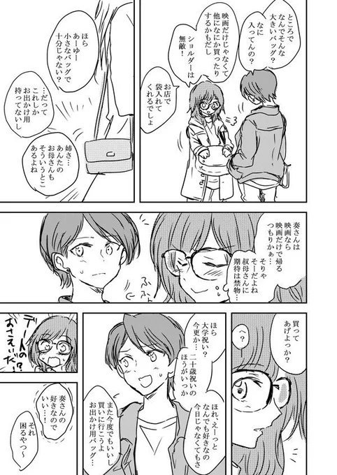 ＼フォロワーさんの疑問にお答え！／
Ｑ．ところで映画館デートで何でそんな大荷物なの？

み「あの小さいのだと財布しか入らないよね？ハンカチとかティッシュとかポーチとか眼鏡ケースとか…他の持ち物はどこに入れてるの？」
奏「絆創膏とか… 