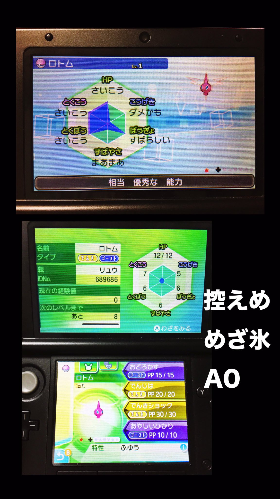 り ポケモン配布 色ロトム ロトム祭り 画像の A0めざ氷色ロトム 控えめ 臆病 と オーキドロトムを 配布しまーす 3名様に当たります 参加方法ちゃんと読んでね T Co Iz5afrscsv Twitter