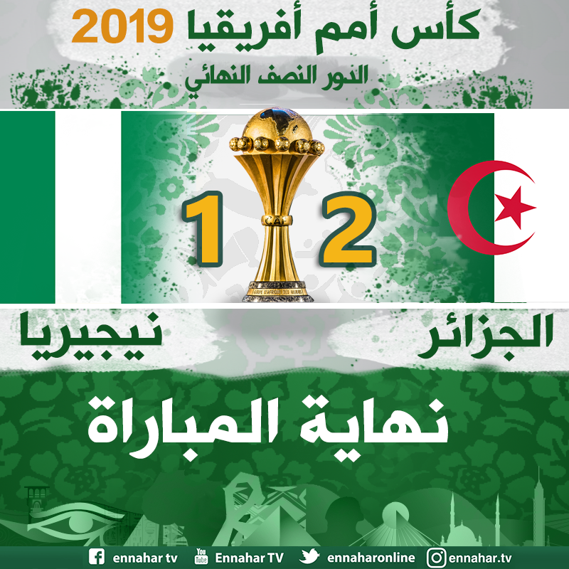 ennaharonline's tweet photo. #نهاية_المباراة 🔴 #LIVE_MATCH
#كأس_أمم_إفريقيا_2019_مصر مباراة النصف نهائي | الجزائر - نيجيريا 🇩🇿⚽🇳🇬
#ALGNGA | #CAN2019 | #شجع_الخضر | https://t.co/T9J70QT5YP