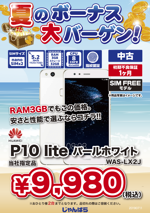 janpara_akiba5's tweet photo. 【値下げ】Huawei HUAWEI P10 lite WAS-LX2J パールホワイト(SIMフリー)☆(^O^)
https://t.co/RvB8j82CMq …
#じゃんぱら #秋葉原 #P10 #P10lite https://t.co/smY1tcftFi