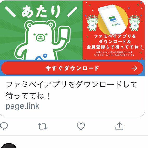 ファミペイすげー得チャレンジ成功 Twitter Search