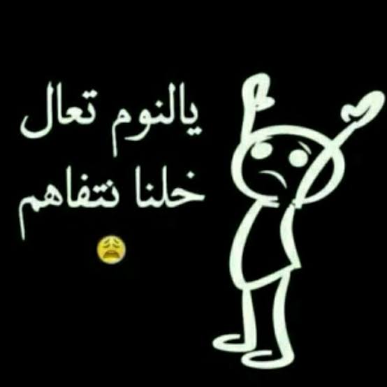 من الفرحة طار النوووووووووم🇩🇿🇩🇿🇩🇿🇩🇿🇩🇿🇩🇿🇩🇿🇩🇿خايفة نرقد نلقى روحي نحلم##👁👁😳