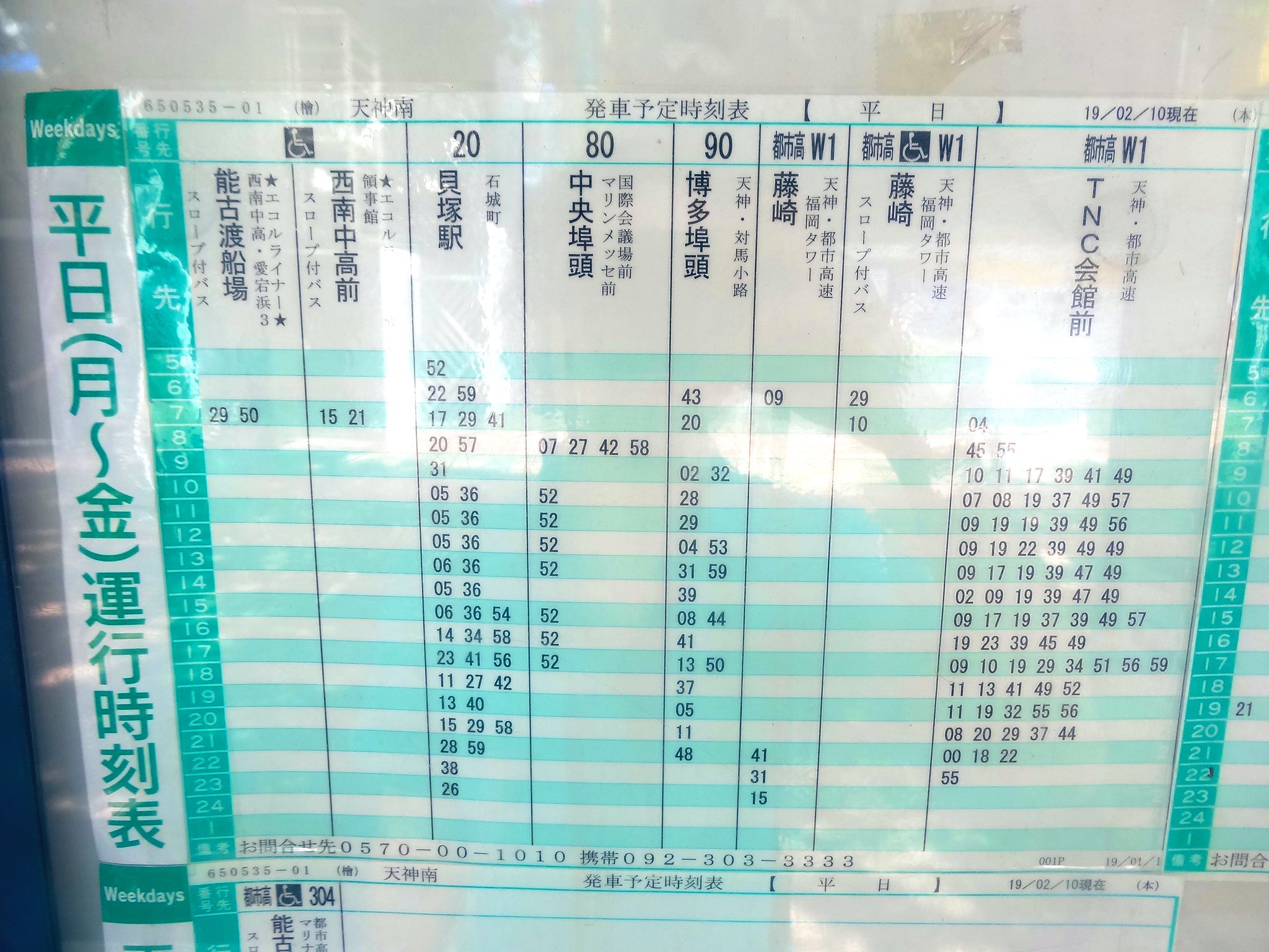 西鉄　時刻表　福岡編　S62.6.20現在 西鉄 時刻表 福岡編 S62.6.20現在 Yahoo!オークション - 西鉄