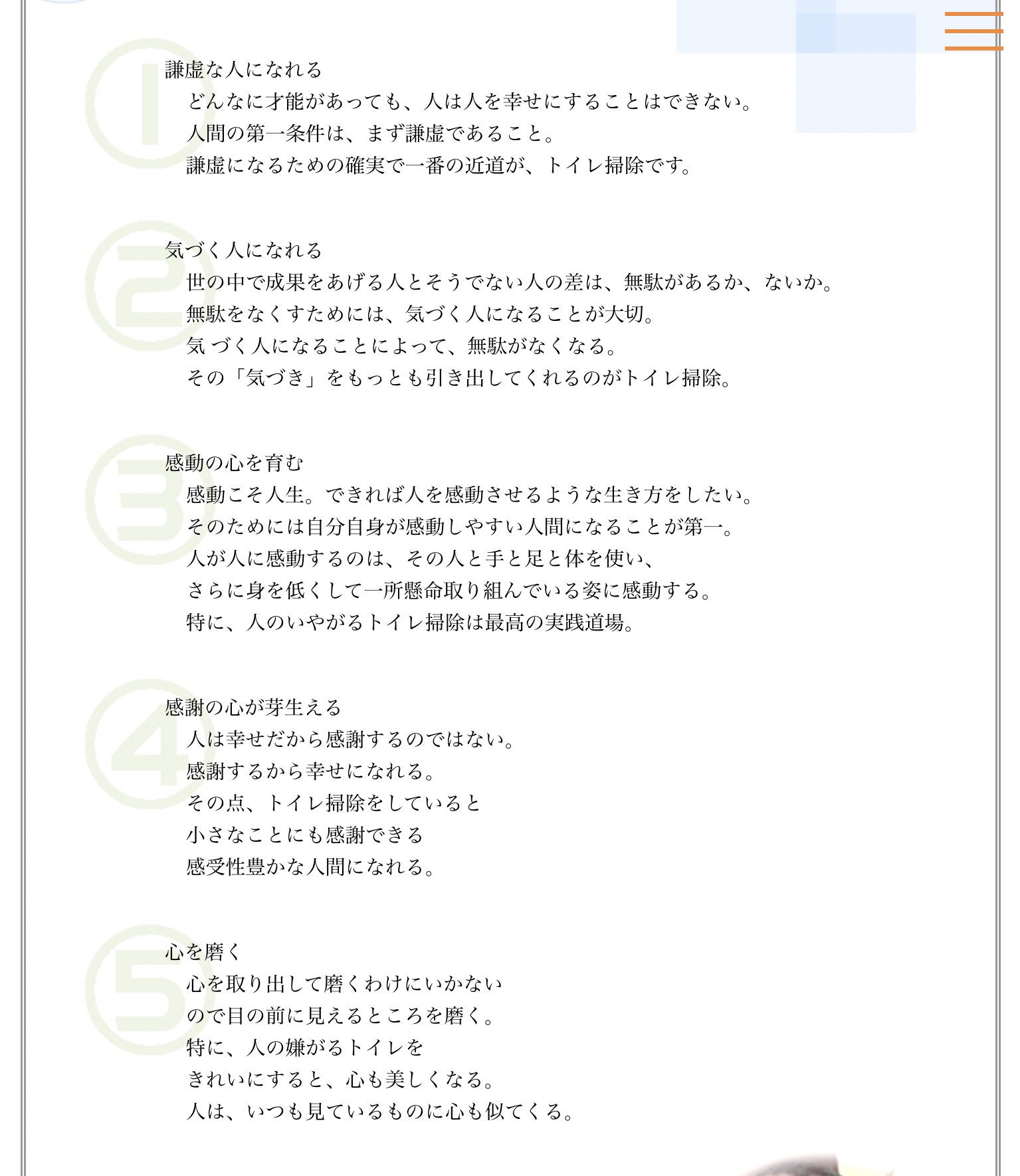 い ゔ 太 イエローハット創業者 鍵山秀三郎氏の著書 掃除道 に この 心を磨くトイレ掃除 の記述があります 心を磨くトイレ掃除 日本を美しくする会 掃除に学ぶ会 ウェブサイトより T Co Qsrfno9d7t T Co Y8qf6cwclh Twitter