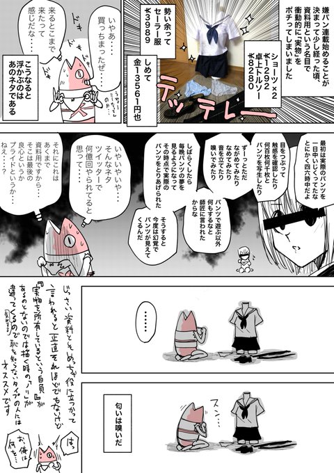 日記マンガ「初めて女物パンツ買ってみた時の話」 