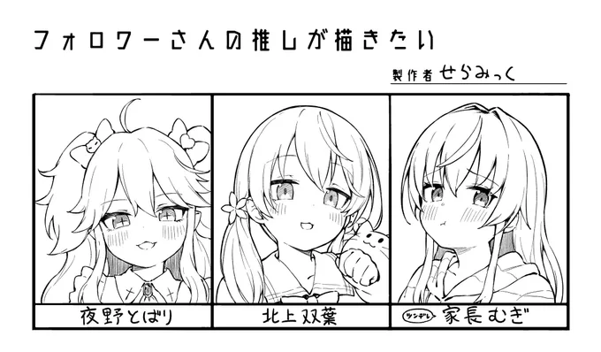 取り敢えず3キャラ 