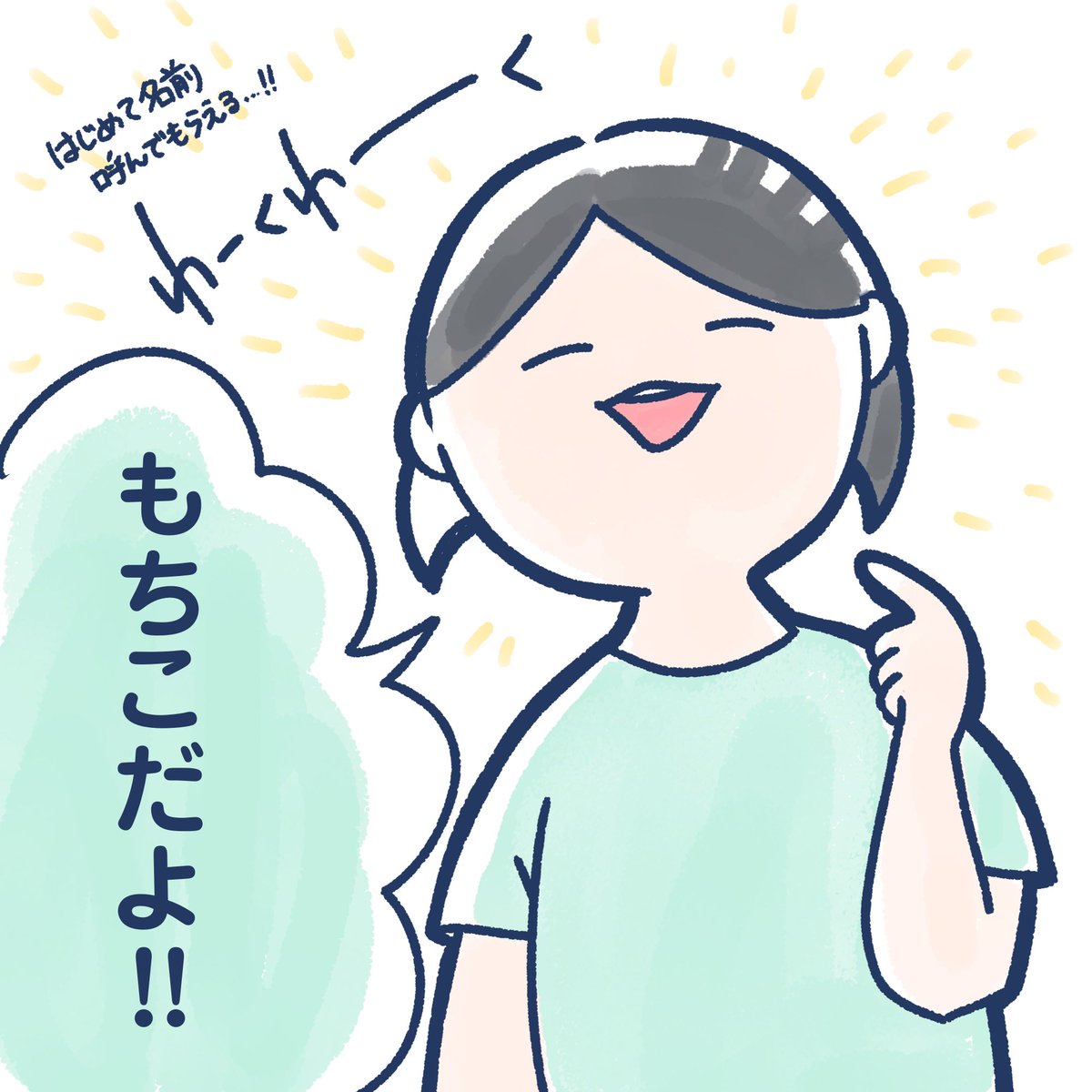 もうこんな事が言えるようになるなんて思ってなかったから、涙がとまらない…?ほんとに大きくなったなぁ……✨✨✨
#2歳3ヶ月 #育児絵日記 