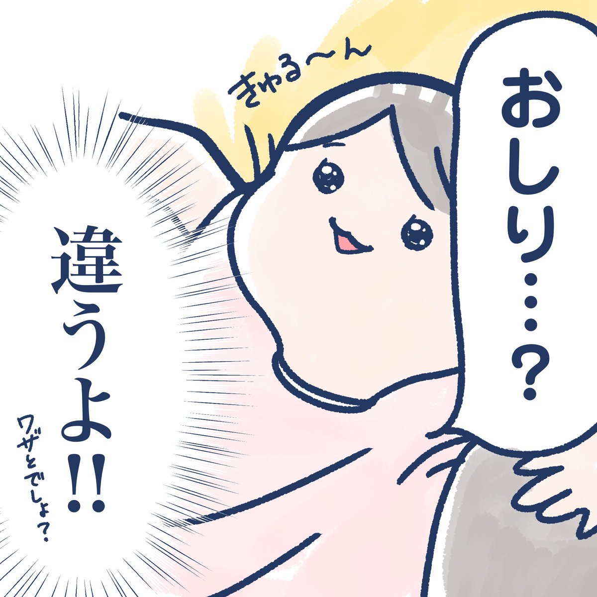 もうこんな事が言えるようになるなんて思ってなかったから、涙がとまらない…?ほんとに大きくなったなぁ……✨✨✨
#2歳3ヶ月 #育児絵日記 