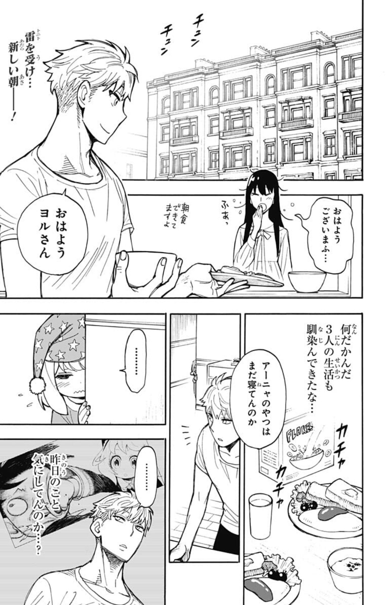 林士平 りんしへい 大重版出来御礼 特殊家族コメディ Spy Family 最新mission 9 本日配信 入学早々 罰 トニト を受けてしまったアーニャだが コメントや感想 いつも有難うございます T Co 3an4xbwyq4 Spy Family スパイ