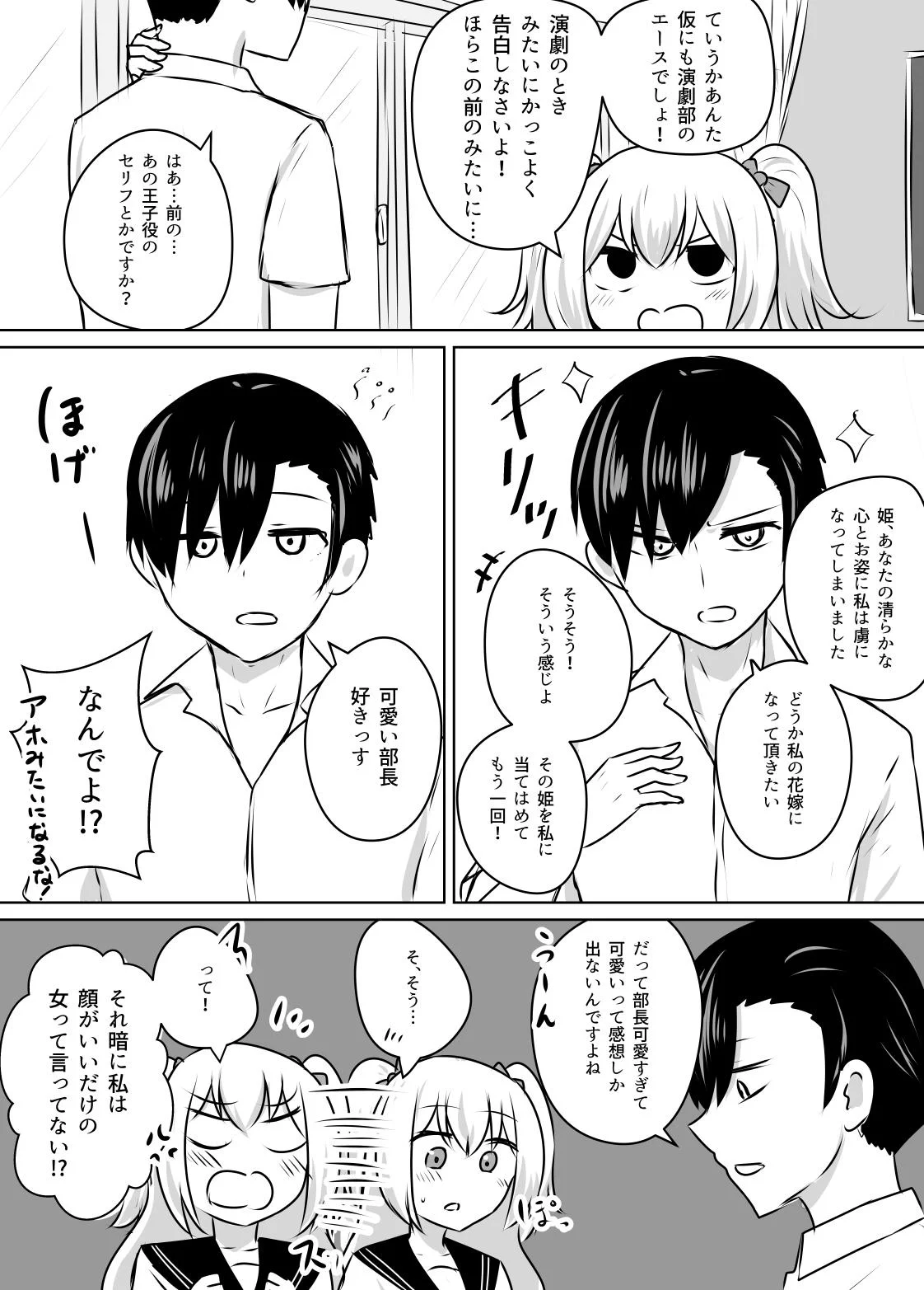 もう付き合えよwww可愛い顔の先輩に演技でしか表情が作れない男子が告白www