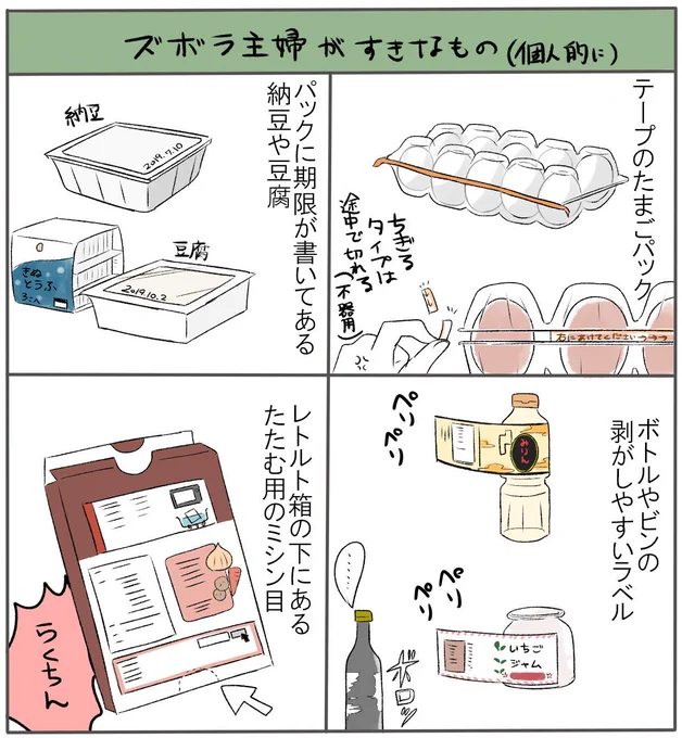 ズボラな主婦(自分)が好きなものを描きました 