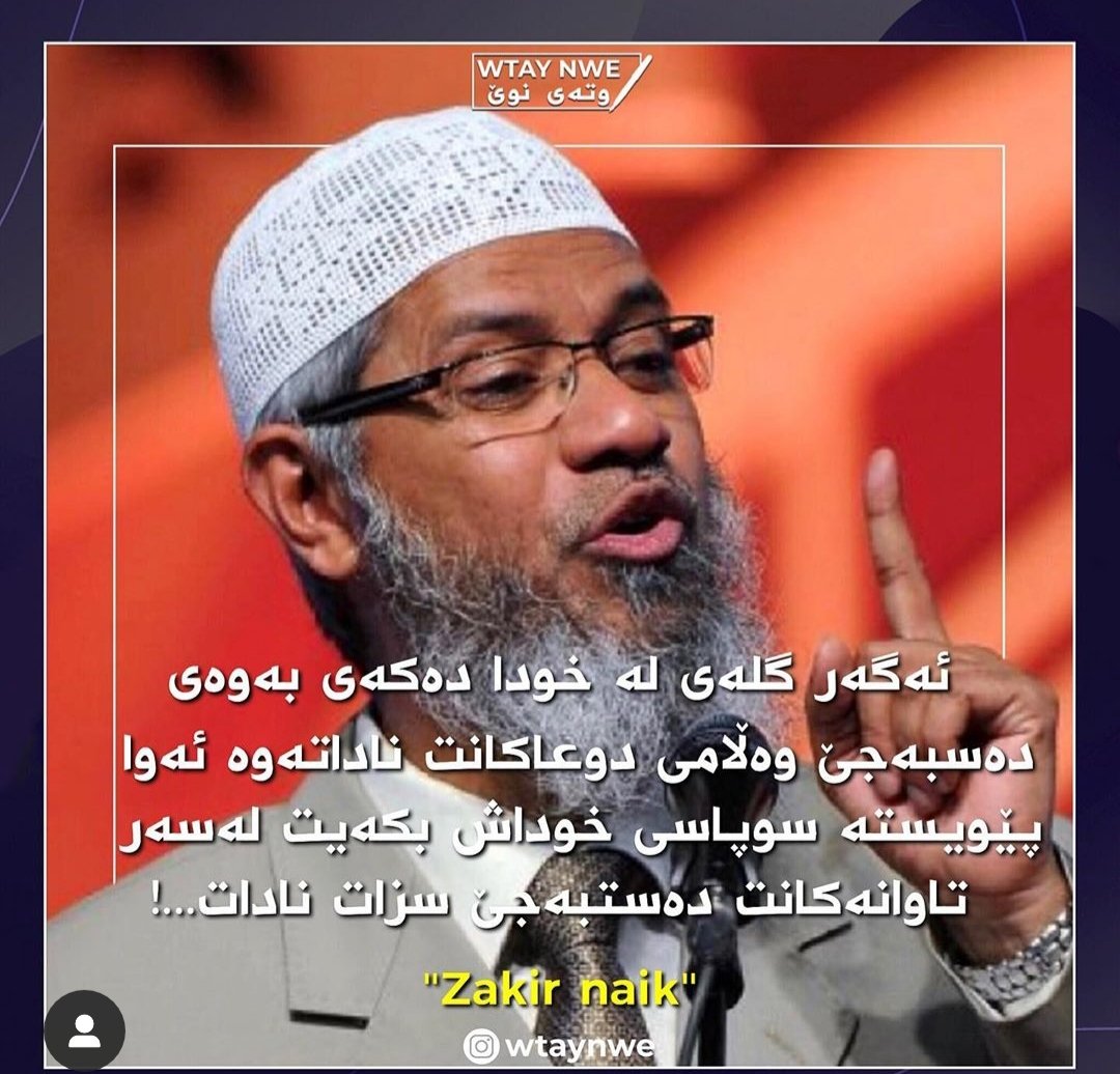 NBemnat's tweet photo. ئەگەر گلەیی لە خودا دەکەی دەست بەجێ وەڵامی دوعاکانت ناداتەوە ئەوا پێویستە سوپاسی خوداش بکەیت لە سەر تاوانەکانت دەست بەجێ سزات نادات......! 😍 https://t.co/6qwUU5dygF