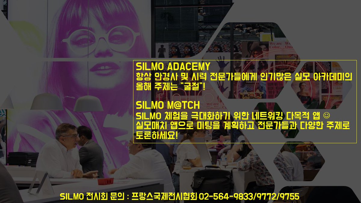 PROMOSALONS_KR's tweet photo. [#SILMO] 9월 27일부터 30일까지 열리는 프랑스국제안경광학전시회 SILMO 이벤트 확인하세요! :) 아직 사전등록을 하지 않으셨다면 클릭! https://t.co/PMkP4b0gVY 사전등록을 완료해주세요 :)  #씰모 #실모 #안경전시회 #안경광학전시 #프랑스안경 #안경트렌드 #굴절 #diops #silmoparis #렌즈 #안경 https://t.co/a1Q6iF5nND