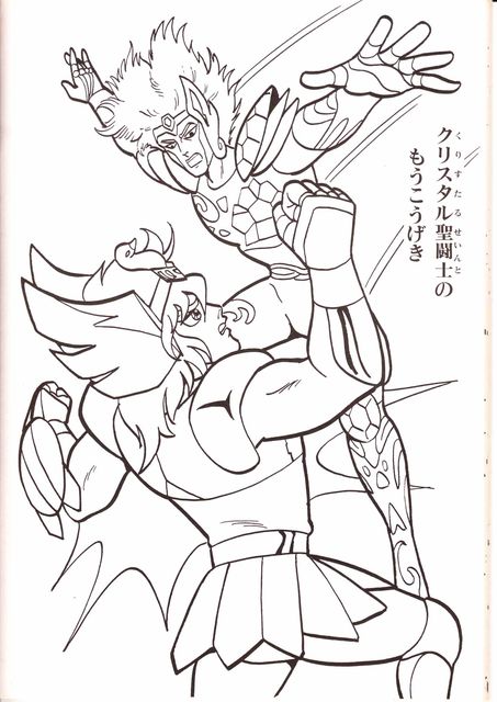 セイカのぬりえ聖闘士星矢ポセイドン編 当時物・未使用品 □ 未使用 聖闘士星矢 ぬりえ セイカ ポセイドン編 B5サイズ