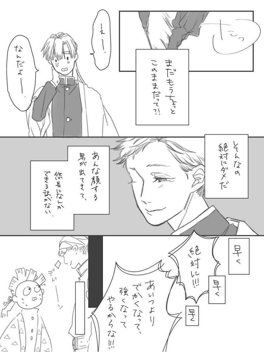 宇→善←正  年齢逆転宇善未満

落書きマンガした!
新たな敵が出てきて早く大きくならねば!ってなる宇髄少年👦 