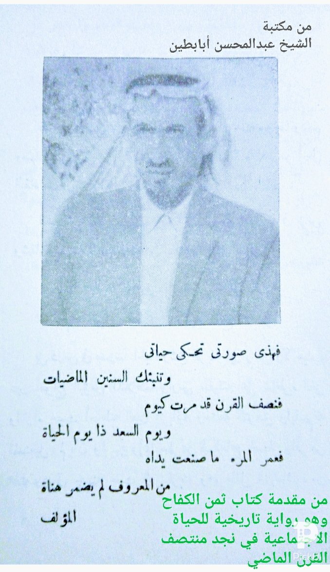 ababtain1337's tweet photo. من كتاب ثمن الكفاح المطبوع عام ١٣٨٨ https://t.co/uai212oeLt