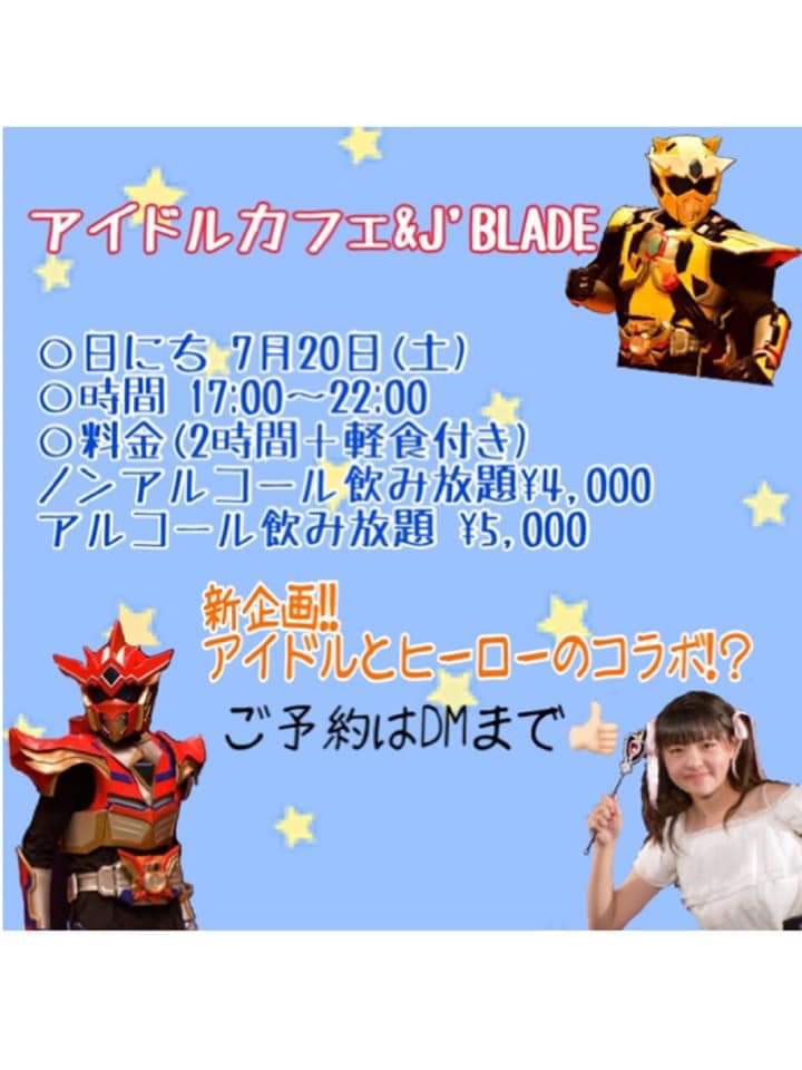 toshiyukisugita's tweet photo. 今週土曜日 7月20日
#アイドルカフェ と #JBLADE が合体!
#魔法の国の秘密のパーティー にて
17:00開店!
ご予約はDMにて受付中!
アイドルとヒーローの夢のコラボを見逃すな! https://t.co/Knn2Bf8n9R