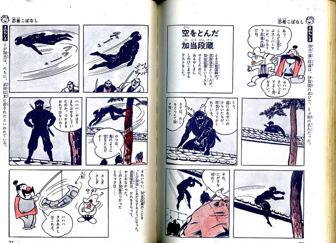 『学研ひみつシリーズ』が家にあると、ちょっと嫌なことがあっても
「まあ家に帰れば『飛び加当』や『2枚の10円玉を3枚に見せる手品』で
ワクワクできるしな」ってなるし、仕事でむかつく人に会っても
「そんな口きいていいのか？オレは旧版… 