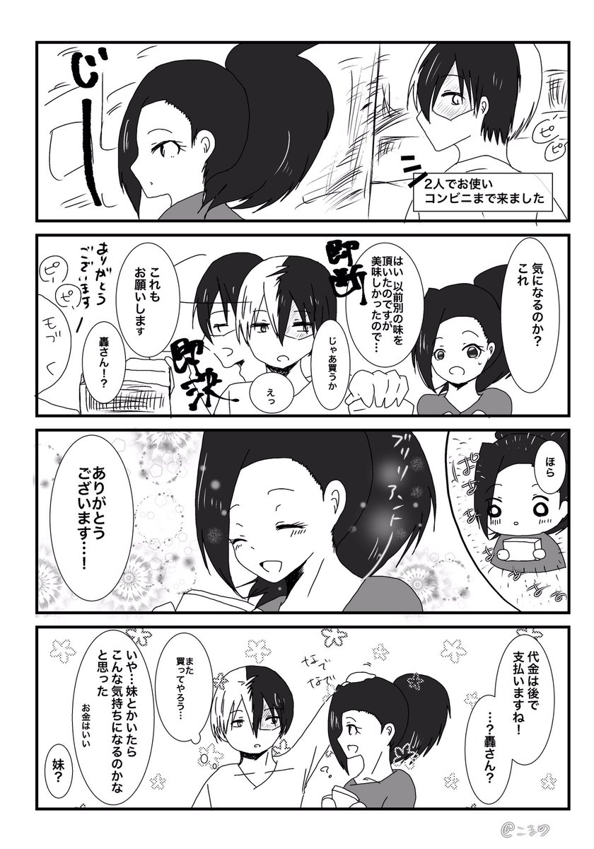 轟百漫画
妹系ももさん(妹系初心者なので解釈違いあったらすみません…! 