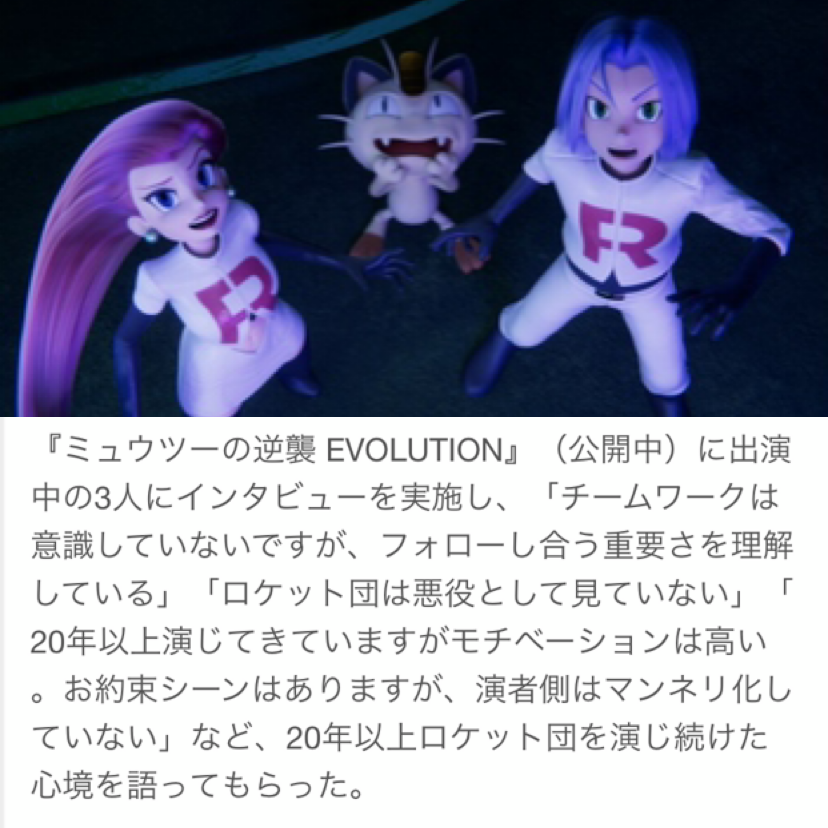ポケモンセンターnakayama On Twitter ロケット団声優 21年間マンネリなし 3人で一人前 悪役意識せず互いにフォロー Https T Co Wesyvp1zxv