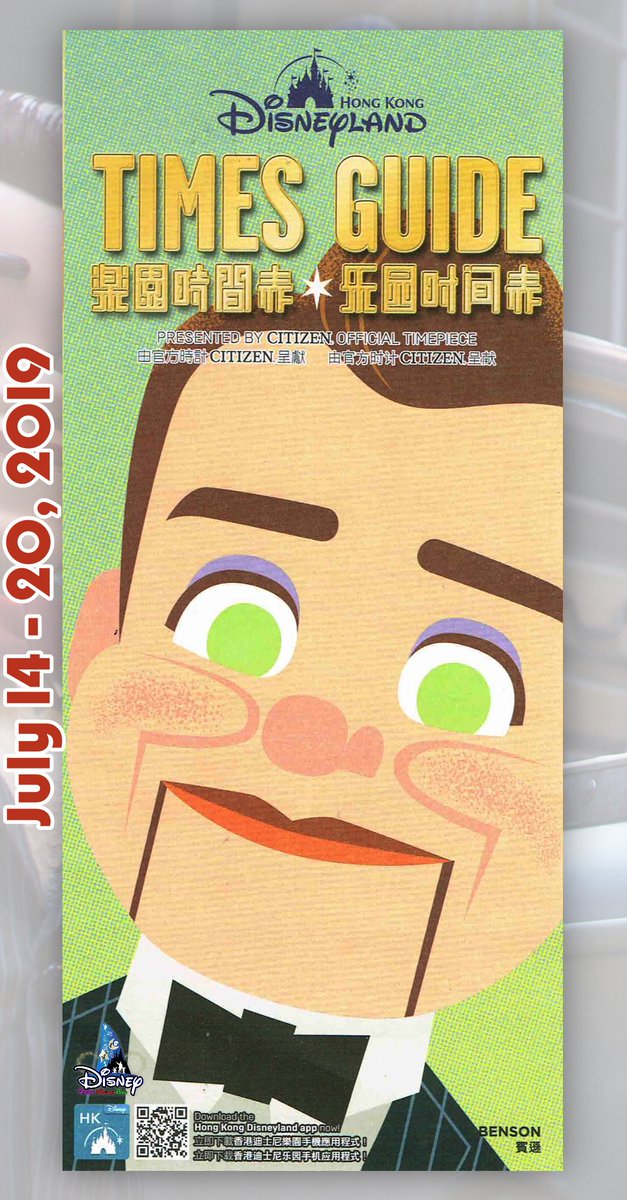 Disney Magical Kingdom Blog Times Guide Of Hkdl July 14 To 19 Benson Disney 迪士尼 Disneyparks Hkdl Hongkongdisneyland Hkdisneyland 香港迪士尼樂園 Disneyfriends 反斗夏日大玩水花 Pixarpalssummersplash 彼思