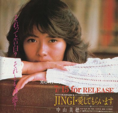 NowPlaying ＃中山美穂「JINGI・愛してもらいます」‣シングルリリース