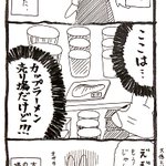 スーパーのバイトあるある!商品戻せないなら一言声かけてよ…