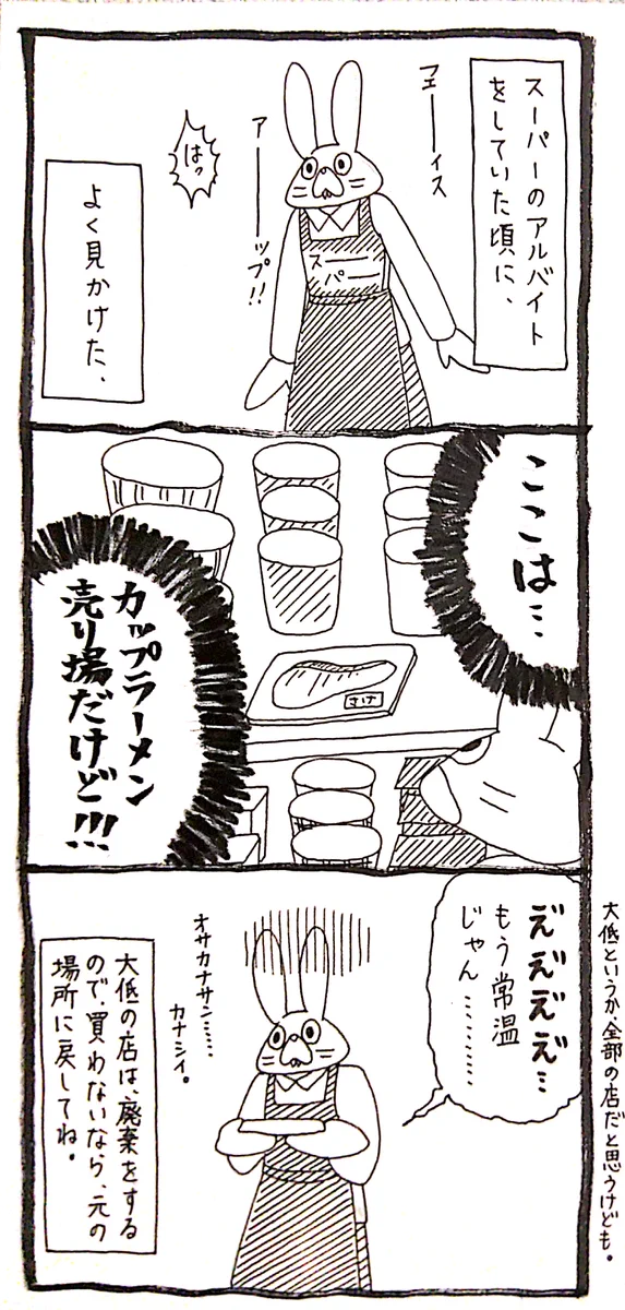 スーパーのバイトあるある！商品戻せないなら一言声かけてよ…