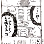 スーパーのバイトあるある!商品戻せないなら一言声かけてよ…