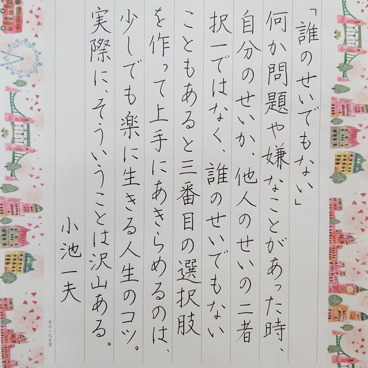 Kadu かづ 今日の名言 小池一夫 だめなら逃げてみる 名言 名言集 名言シリーズ 格言 心に残る 言葉 ポジティブ 生き方 前向き 言霊 言葉の力 ことば 手書き 手書きツイート Japanesecalligraphy ペン字 ペン習字 マスキングテープ