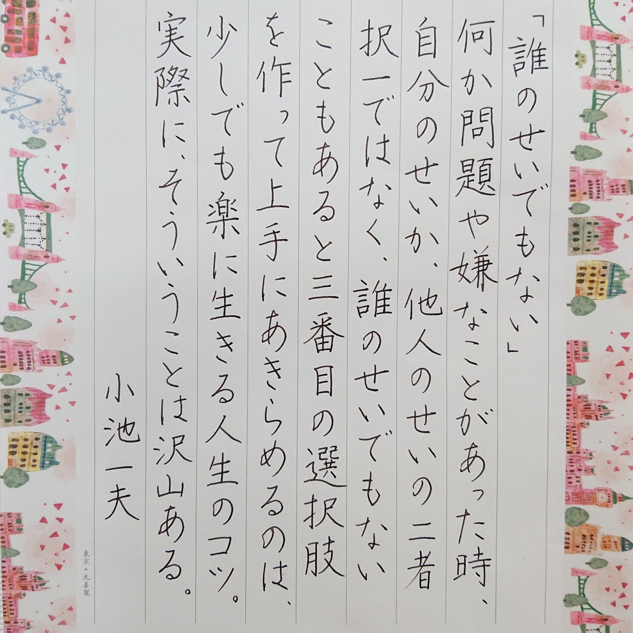Twitter 上的 Kadu かづ 今日の名言 小池一夫 だめなら逃げてみる 名言 名言集 名言シリーズ 格言 心に残る 言葉 ポジティブ 生き方 前向き 言霊 言葉の力 ことば 手書き 手書きツイート Japanesecalligraphy ペン字 ペン 習字 マスキングテープ