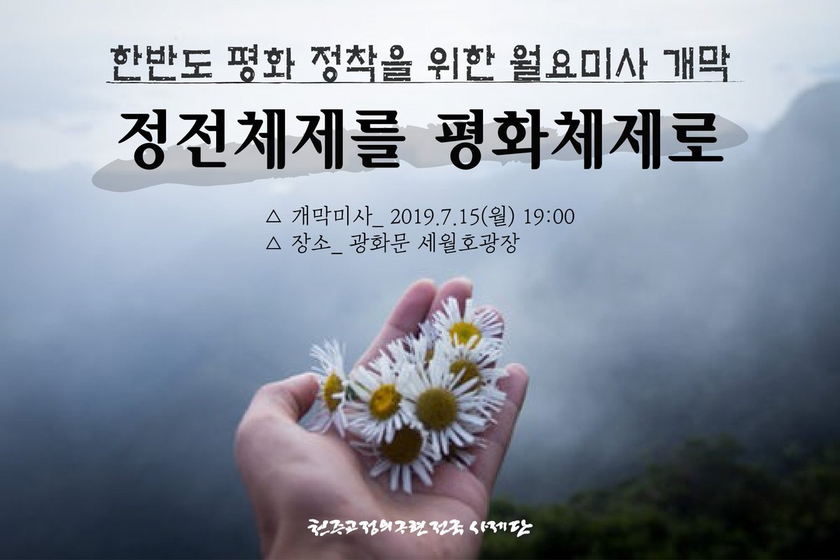 천주교정의구현전국사제단 tweet media