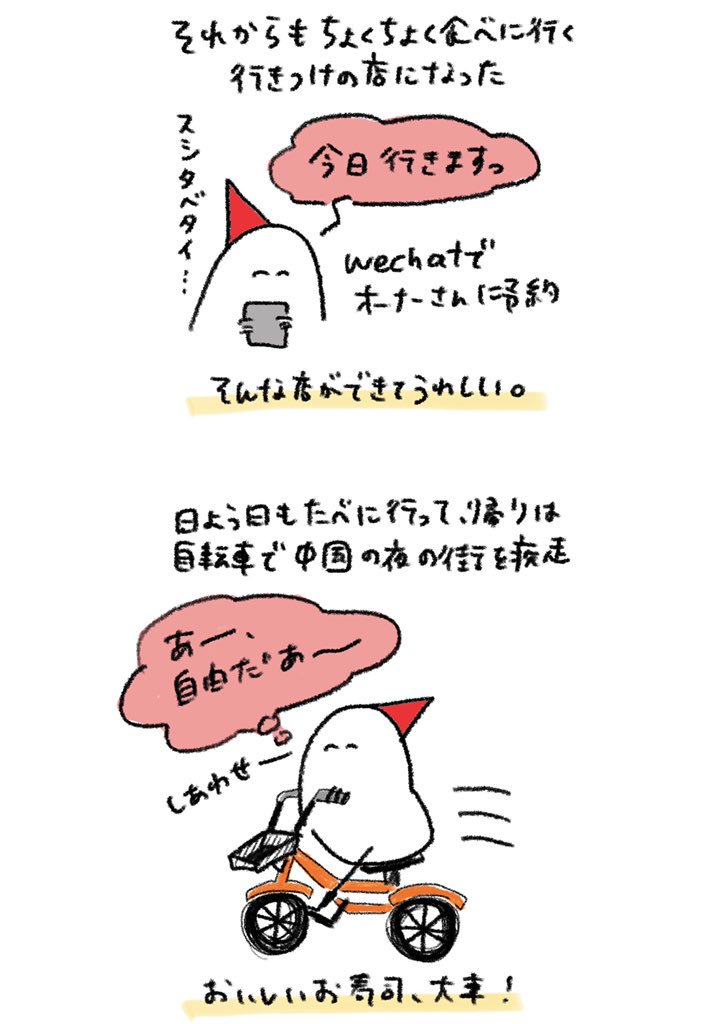 中国でひとり寿司 