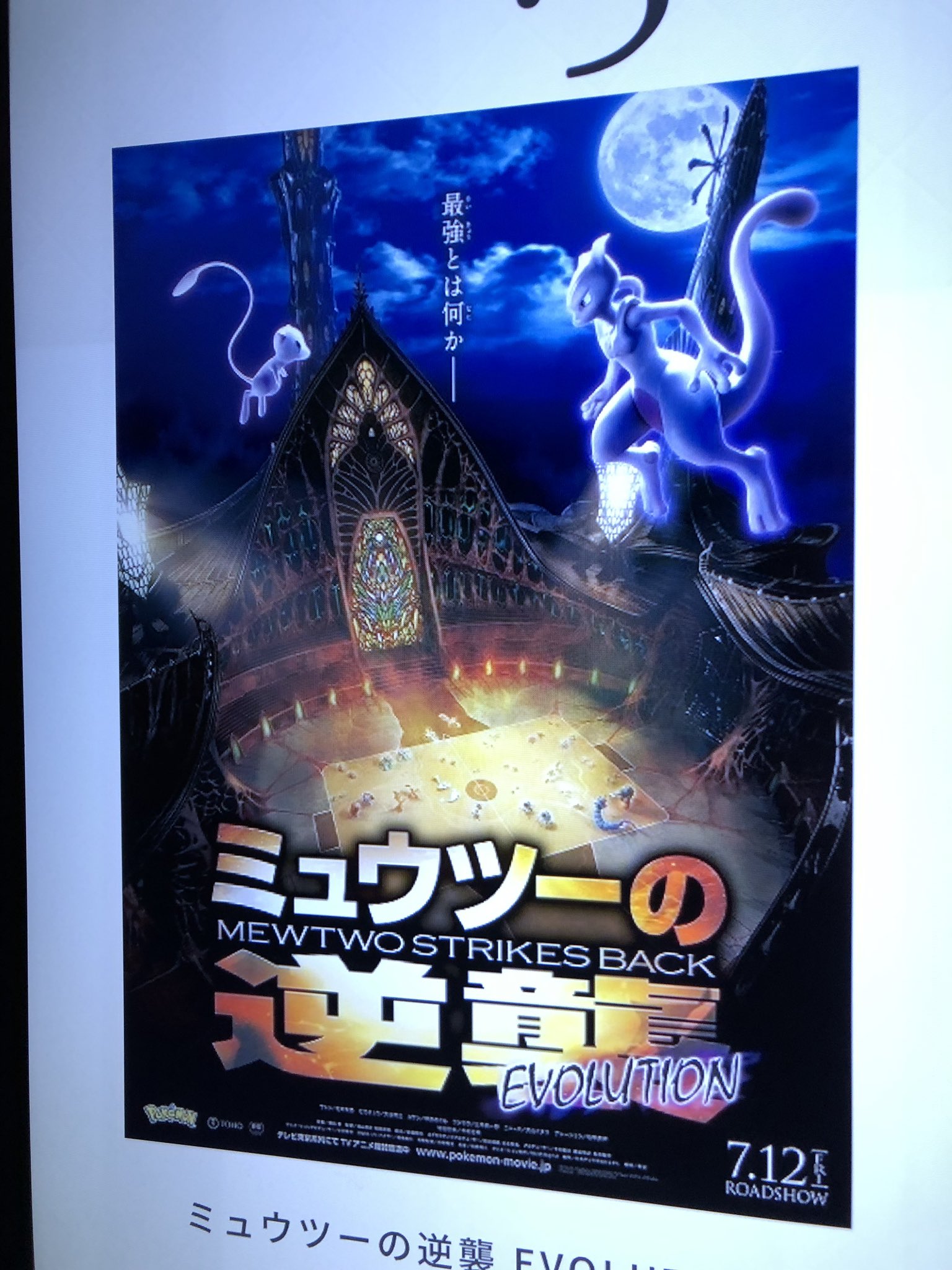 تويتر しぶとい中川翔子 على تويتر ポケモンの夏は始まったばかり 映画ミュウツーの逆襲evolution 主題歌 風といっしょに 映画館で流れてます アニメ ポケットモンスターサン ムーン タイプ ワイルドも毎週流れます キセキの夏 これからたくさんの子供