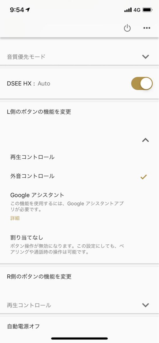 リュー On Twitter Wf 1000xm3タッチボタン二つなのほんと足りない 少なくともiosだとここにでてくるgoogleアシスタント 割り当てないと Googleアシスタントからlineなんかの通知読み上げを受けられないのがとても残念 再生コントロールがハードボタンで実装されてれ
