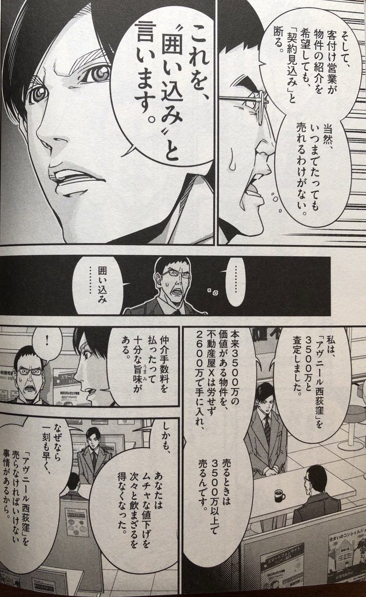 正直不動産 正直不動産